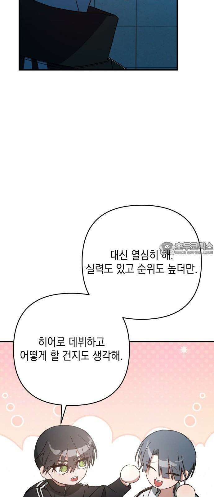 한국에서 히어로 하기 힘들더라 15화 숙제 (1) 81