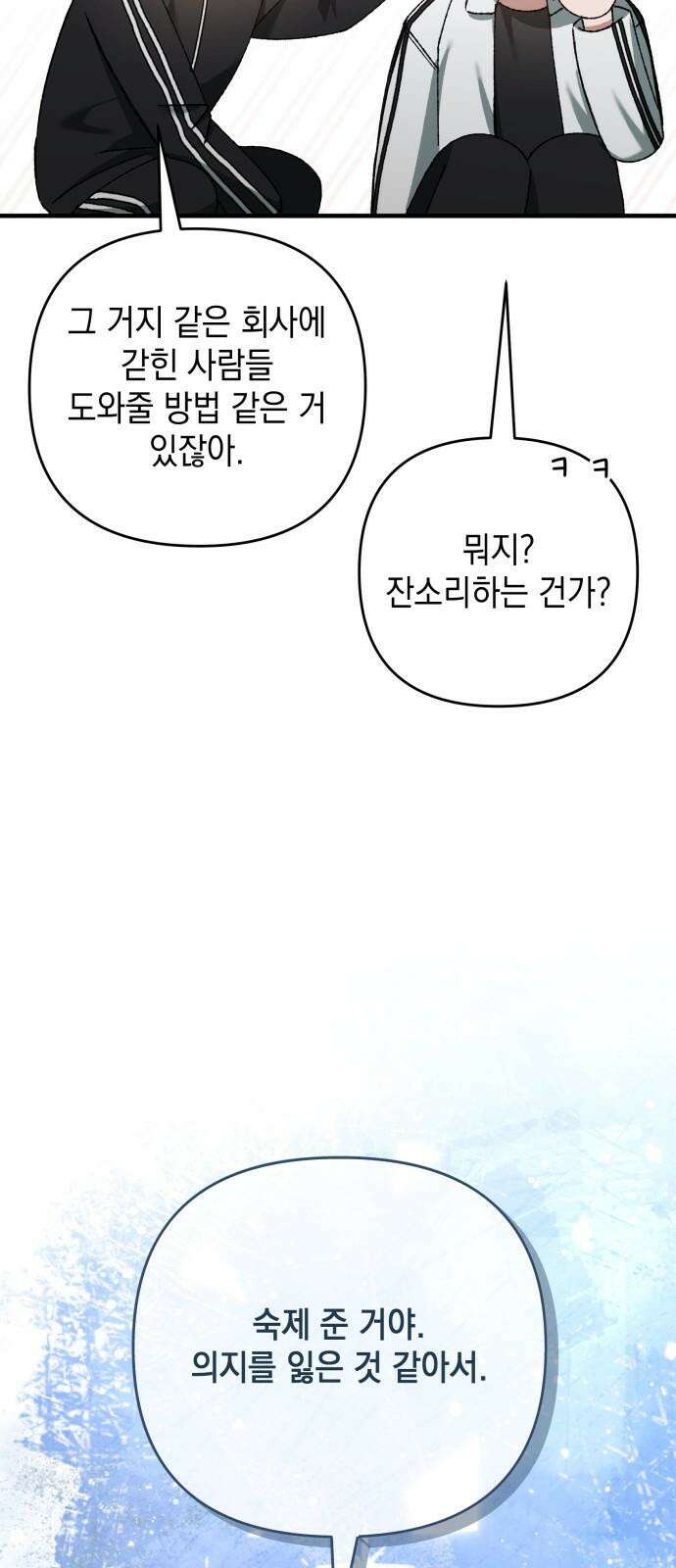 한국에서 히어로 하기 힘들더라 15화 숙제 (1) 82