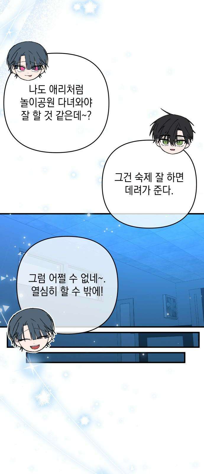 한국에서 히어로 하기 힘들더라 15화 숙제 (1) 86