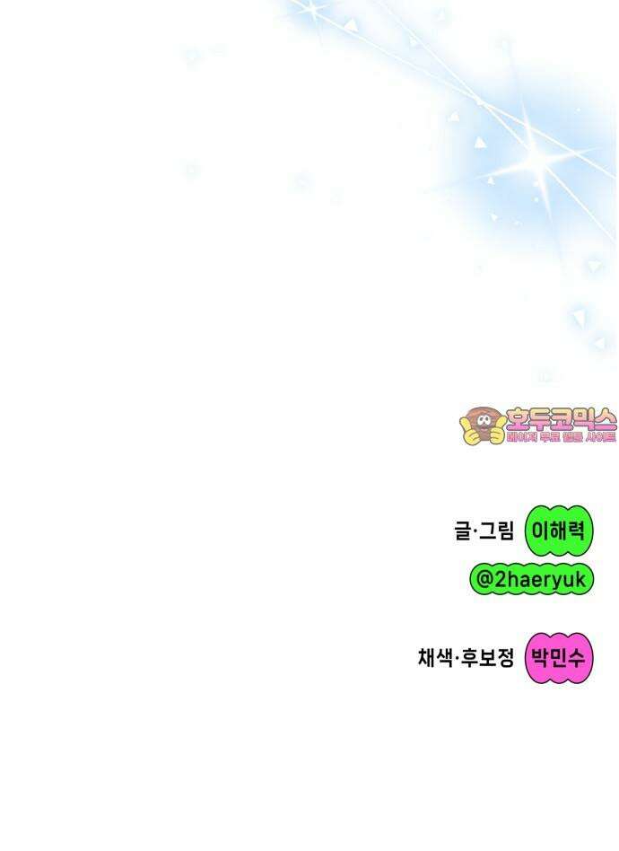 한국에서 히어로 하기 힘들더라 15화 숙제 (1) 87