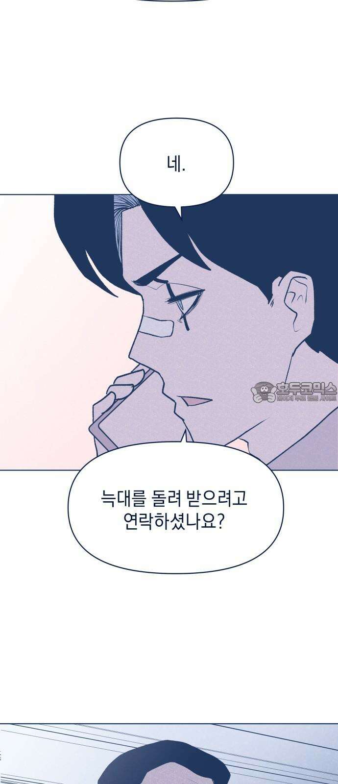 반려짐승 52화 3