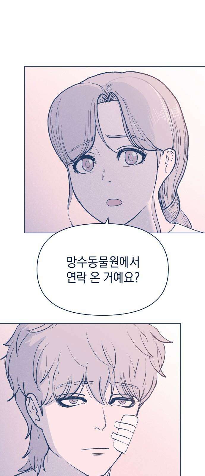 반려짐승 52화 7