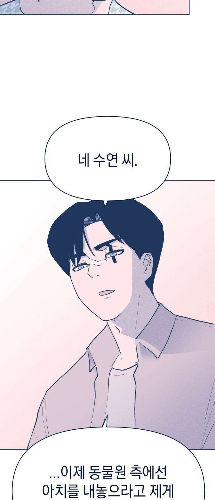 반려짐승 52화 8