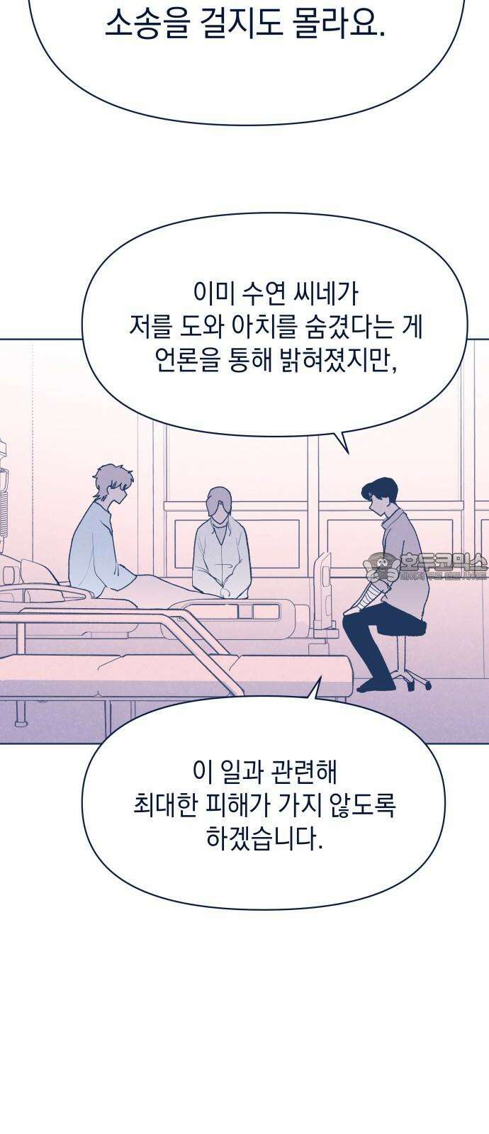 반려짐승 52화 9