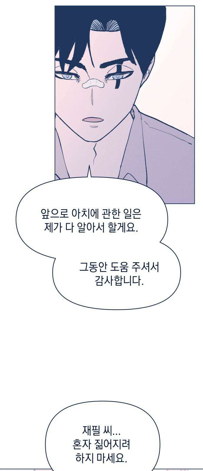반려짐승 52화 10