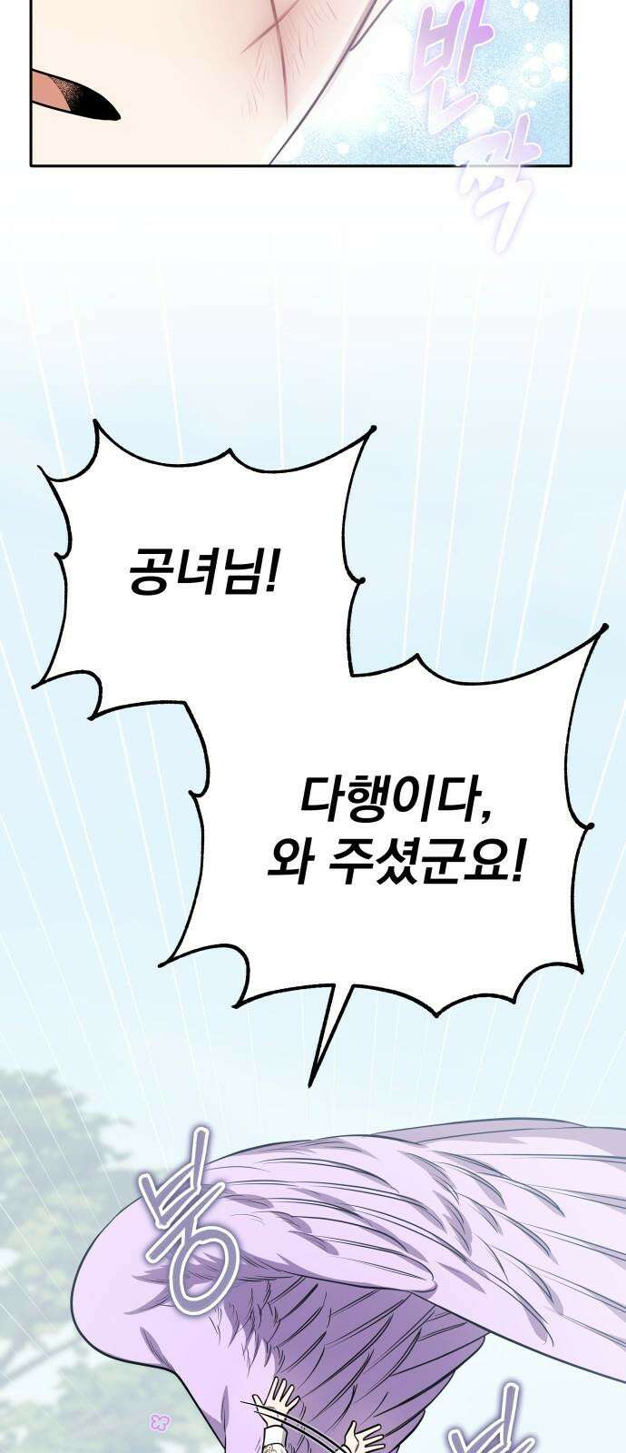 서브 남주가 파업하면 생기는 일 67화 14