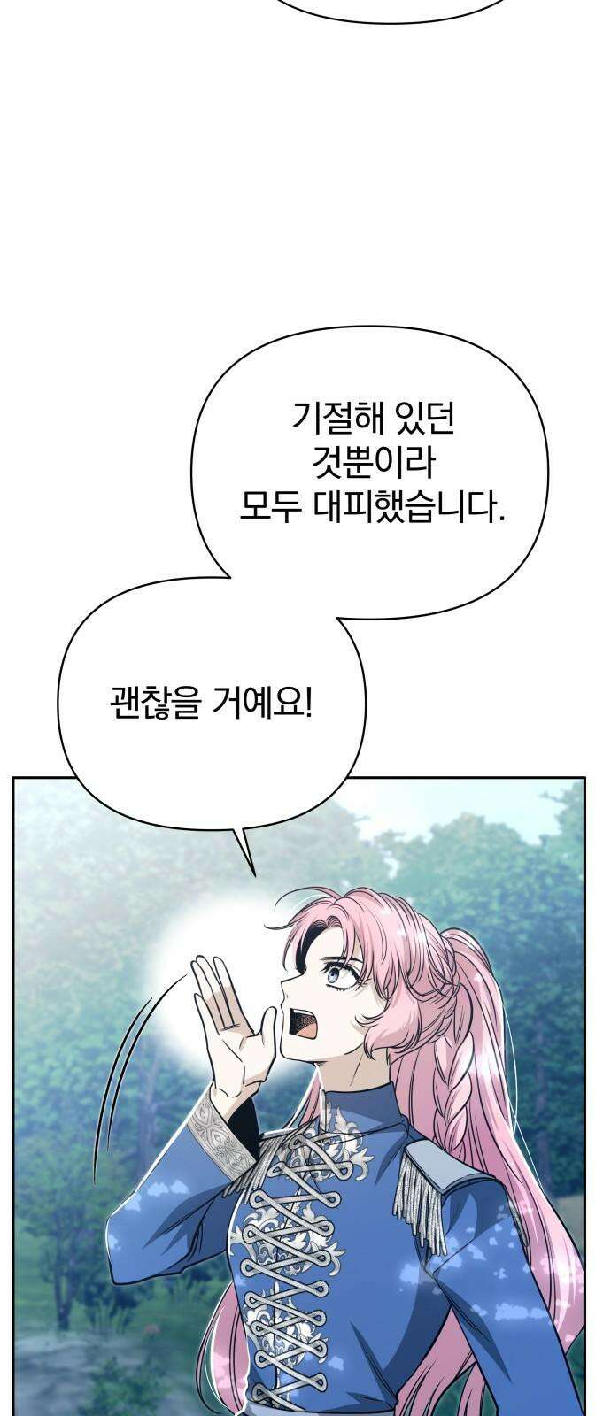 서브 남주가 파업하면 생기는 일 67화 17