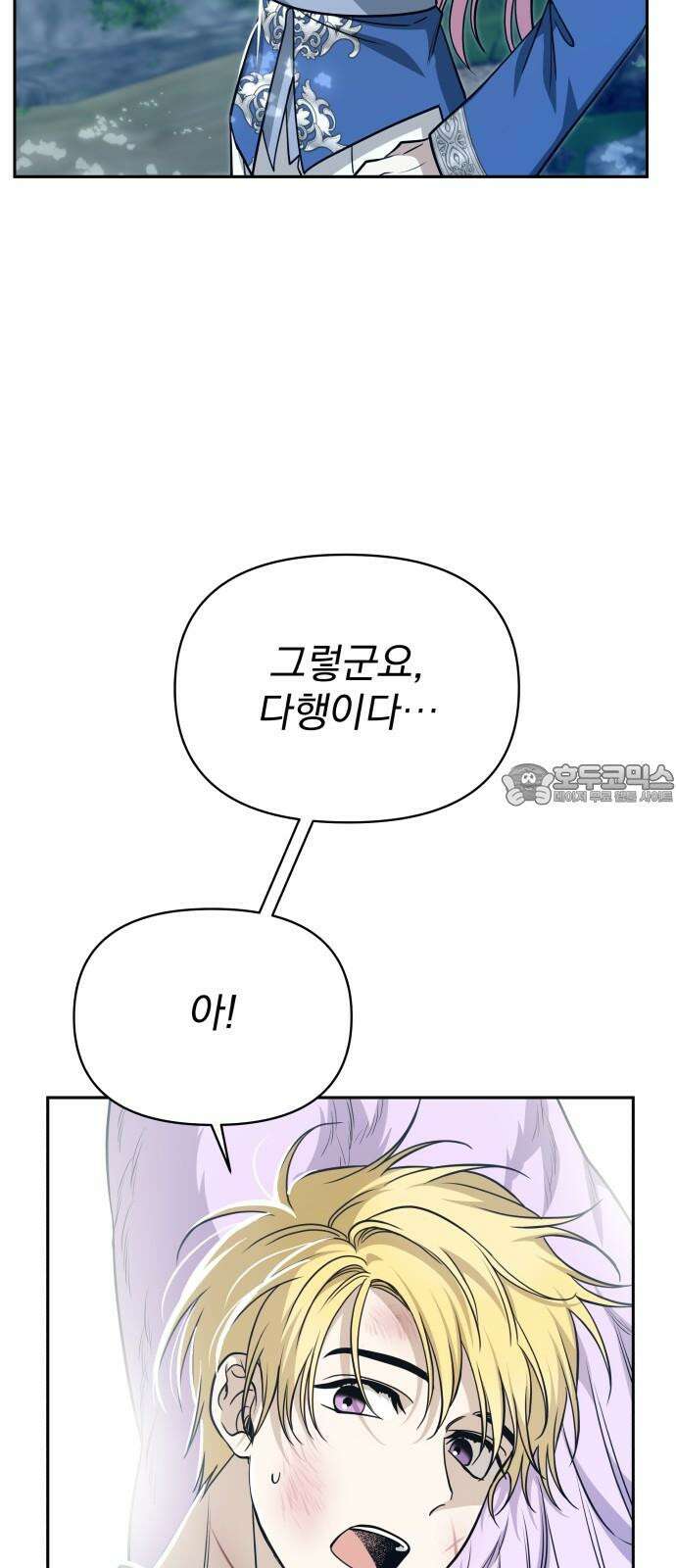서브 남주가 파업하면 생기는 일 67화 18