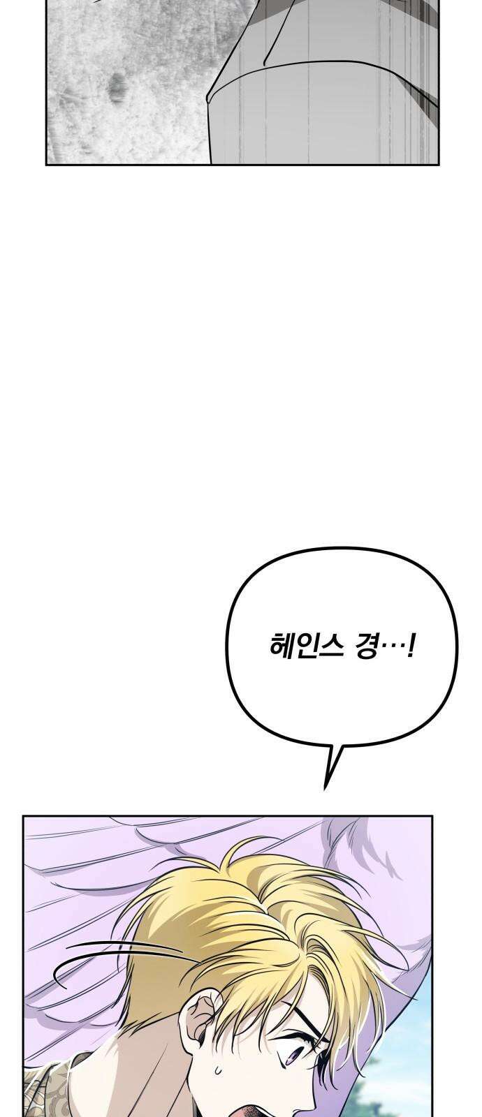 서브 남주가 파업하면 생기는 일 67화 25
