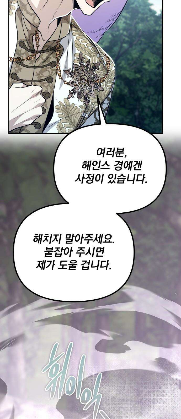 서브 남주가 파업하면 생기는 일 67화 26