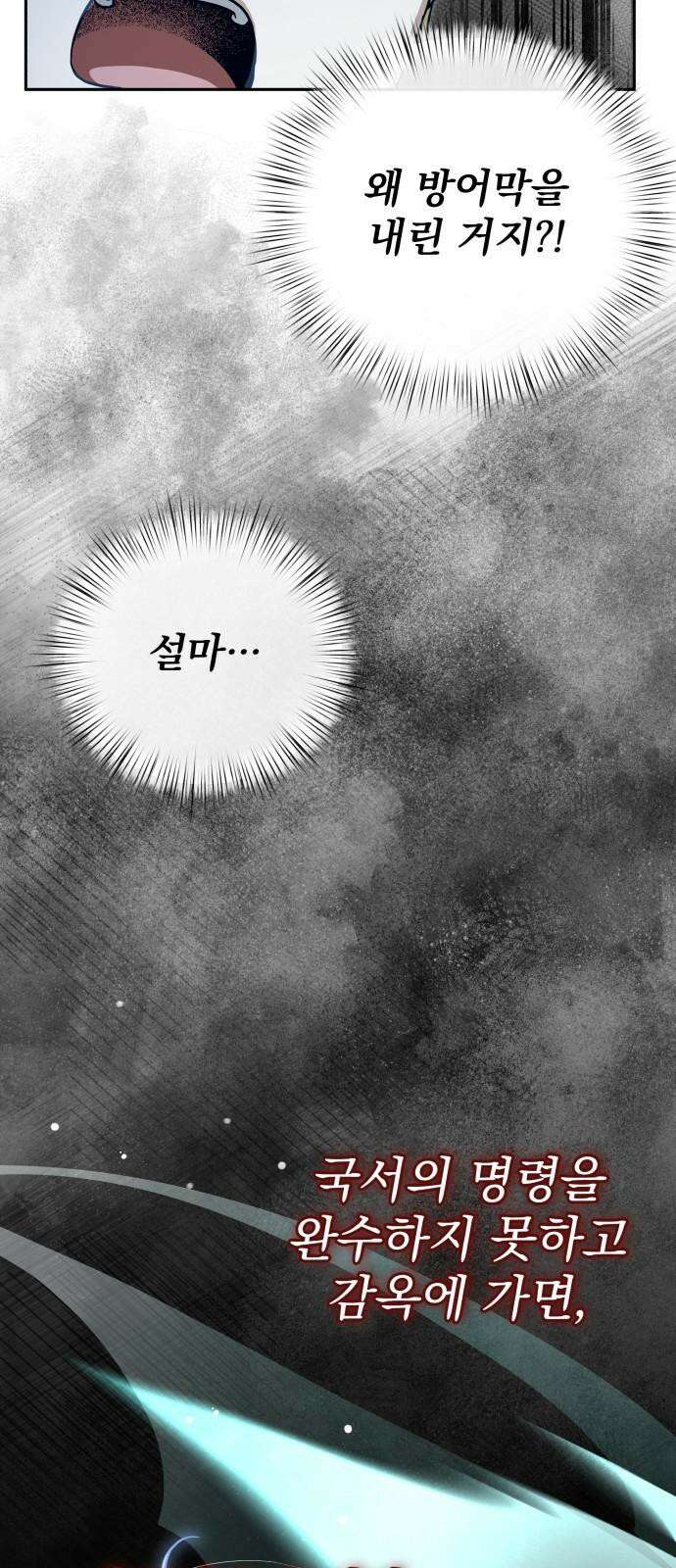 서브 남주가 파업하면 생기는 일 67화 46