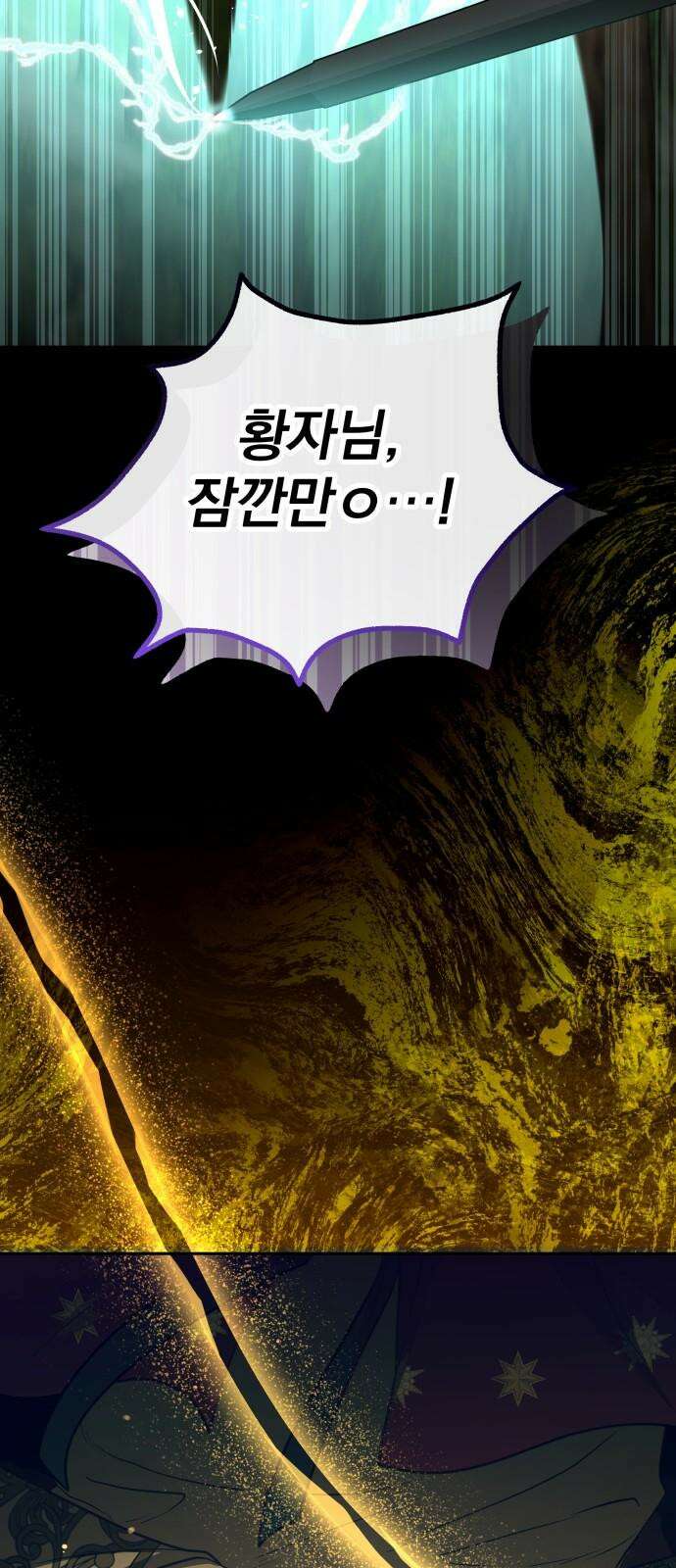 서브 남주가 파업하면 생기는 일 67화 49