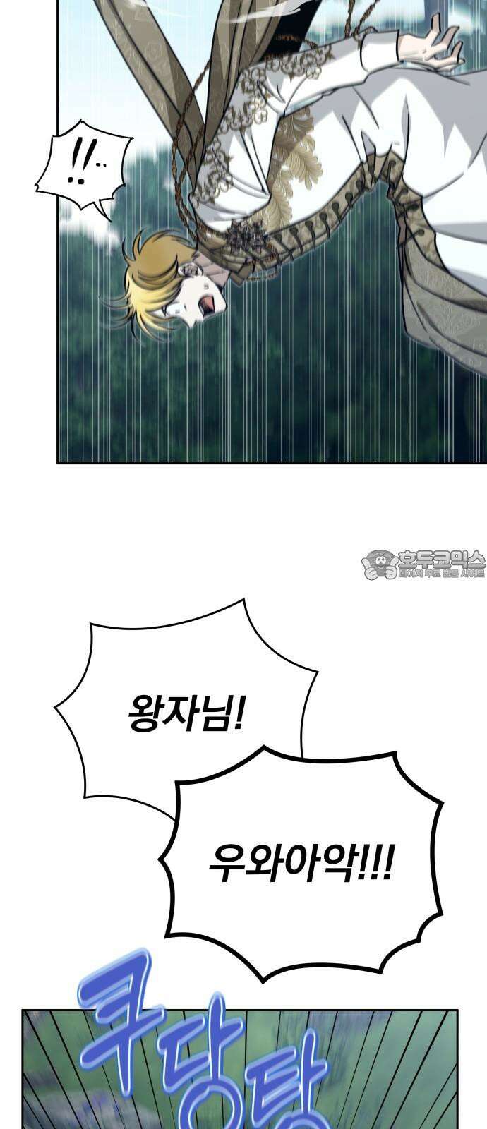 서브 남주가 파업하면 생기는 일 67화 54