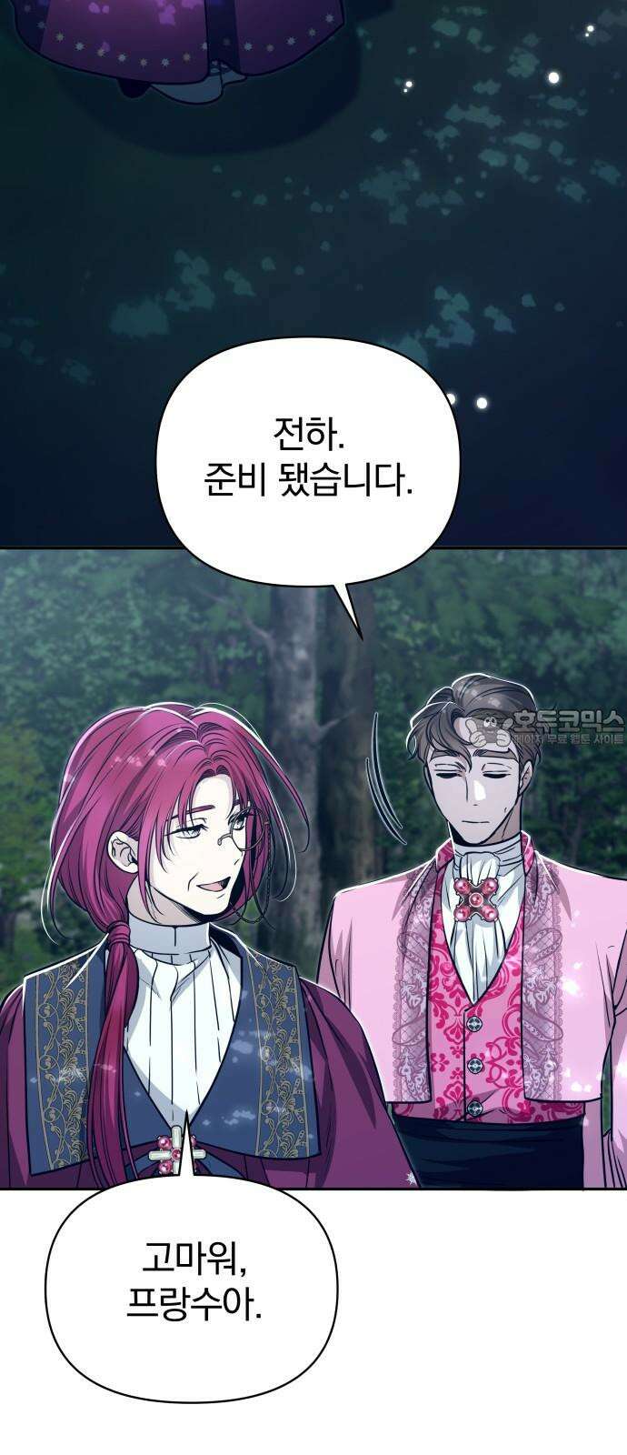 서브 남주가 파업하면 생기는 일 67화 60