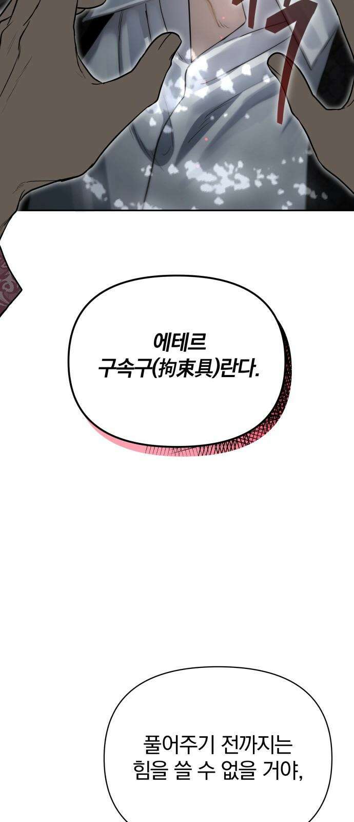 서브 남주가 파업하면 생기는 일 67화 64