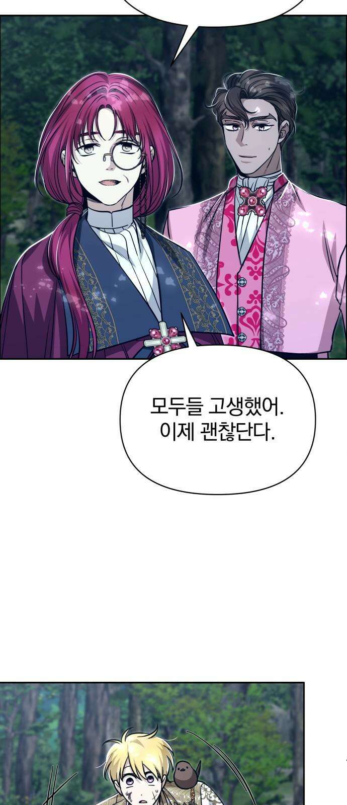서브 남주가 파업하면 생기는 일 67화 65