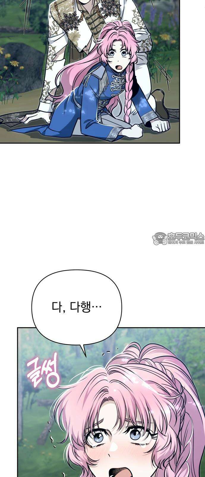 서브 남주가 파업하면 생기는 일 67화 66