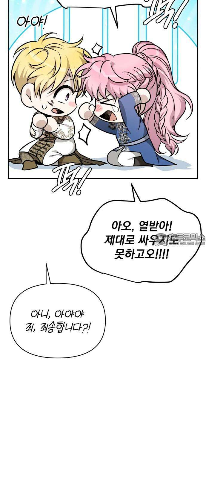 서브 남주가 파업하면 생기는 일 67화 69