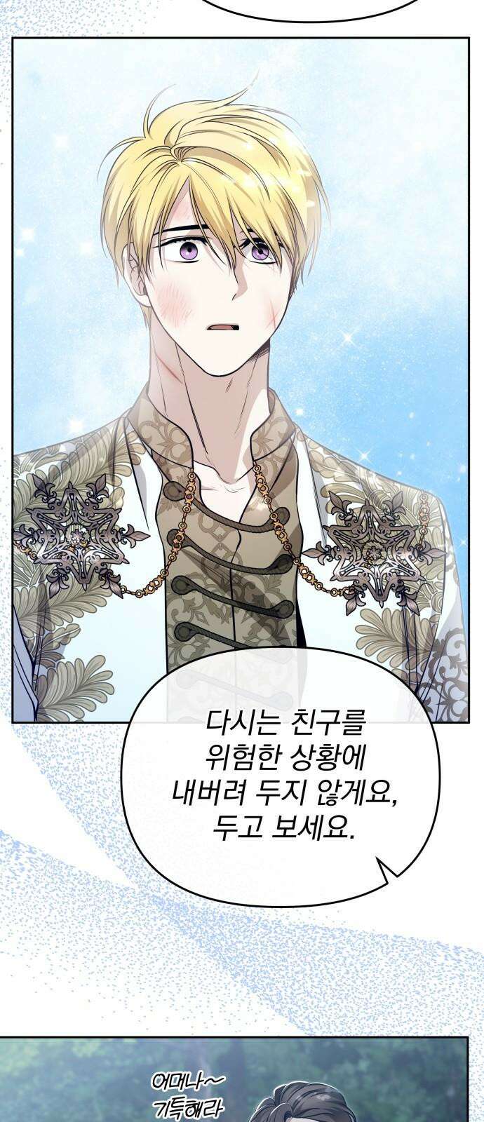 서브 남주가 파업하면 생기는 일 67화 71