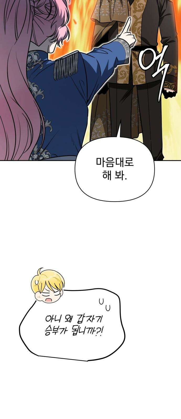 서브 남주가 파업하면 생기는 일 67화 73