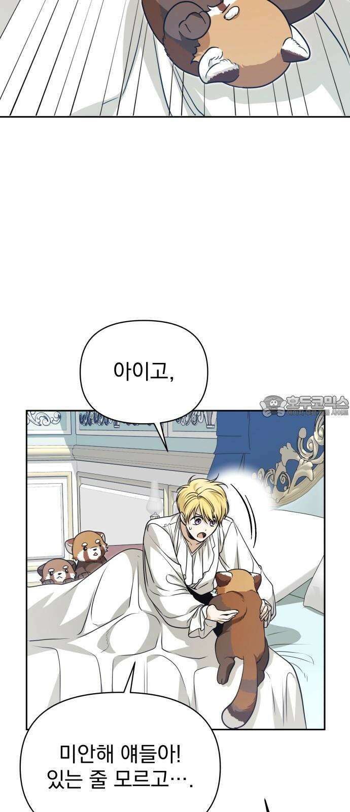 서브 남주가 파업하면 생기는 일 67화 78