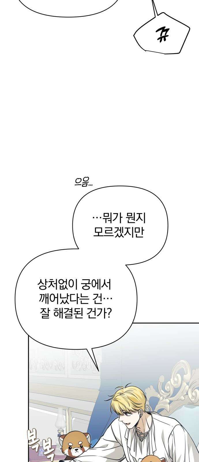 서브 남주가 파업하면 생기는 일 67화 79