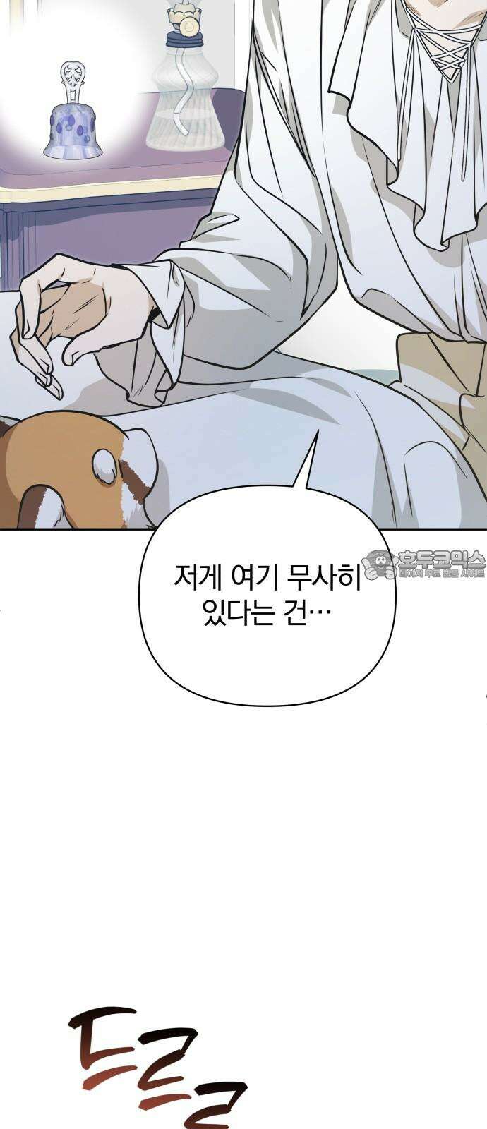 서브 남주가 파업하면 생기는 일 67화 81