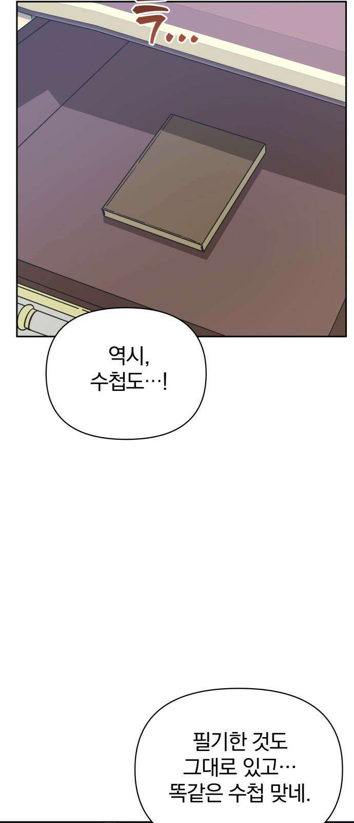 서브 남주가 파업하면 생기는 일 67화 82