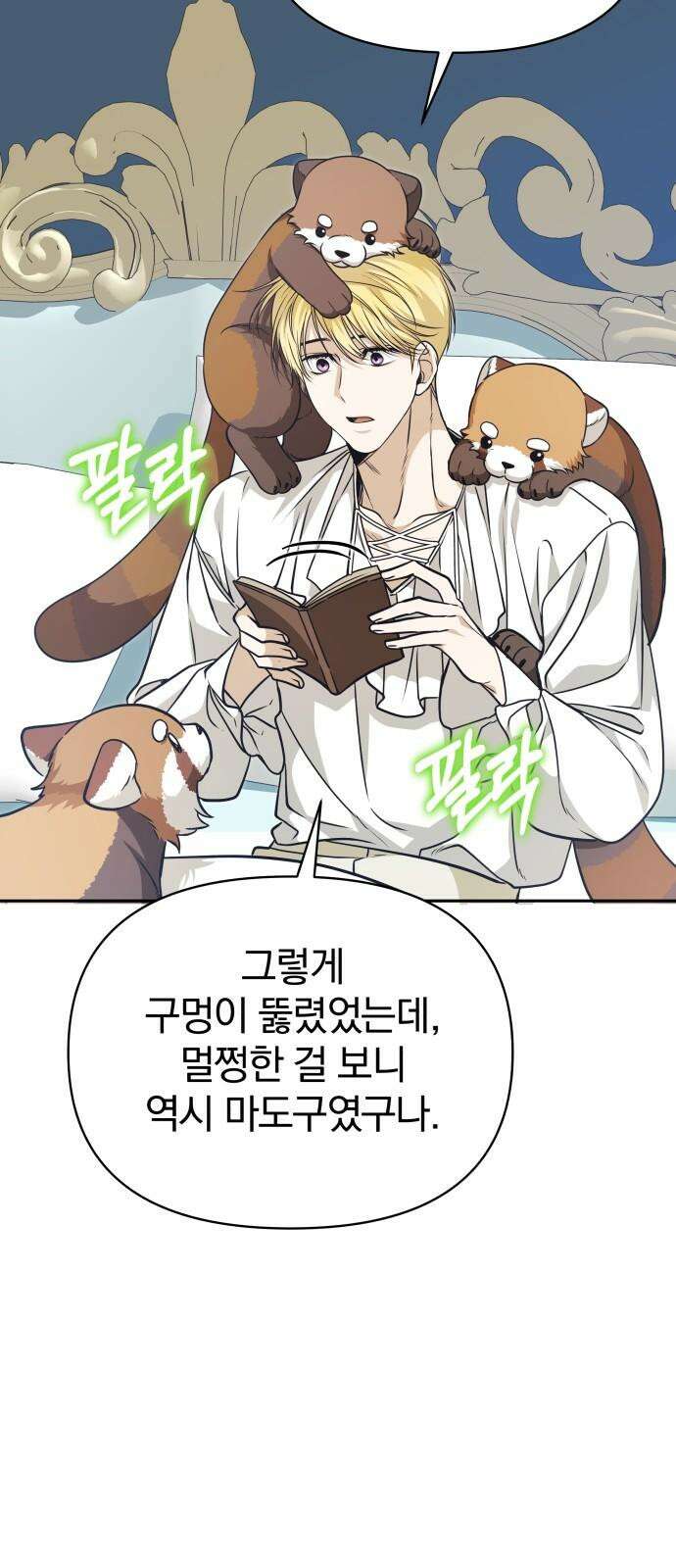 서브 남주가 파업하면 생기는 일 67화 83