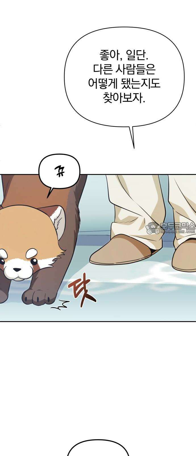 서브 남주가 파업하면 생기는 일 67화 84