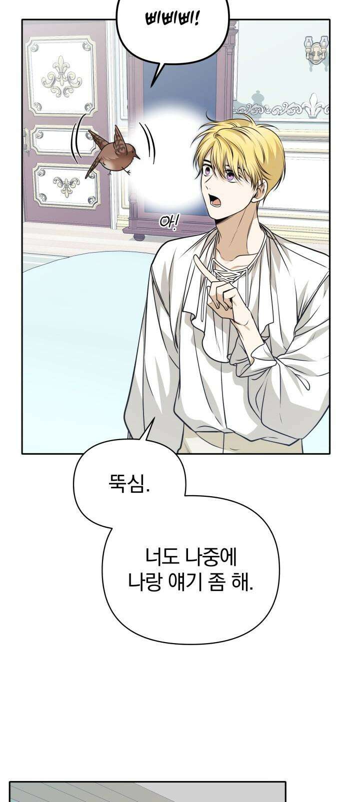 서브 남주가 파업하면 생기는 일 67화 85
