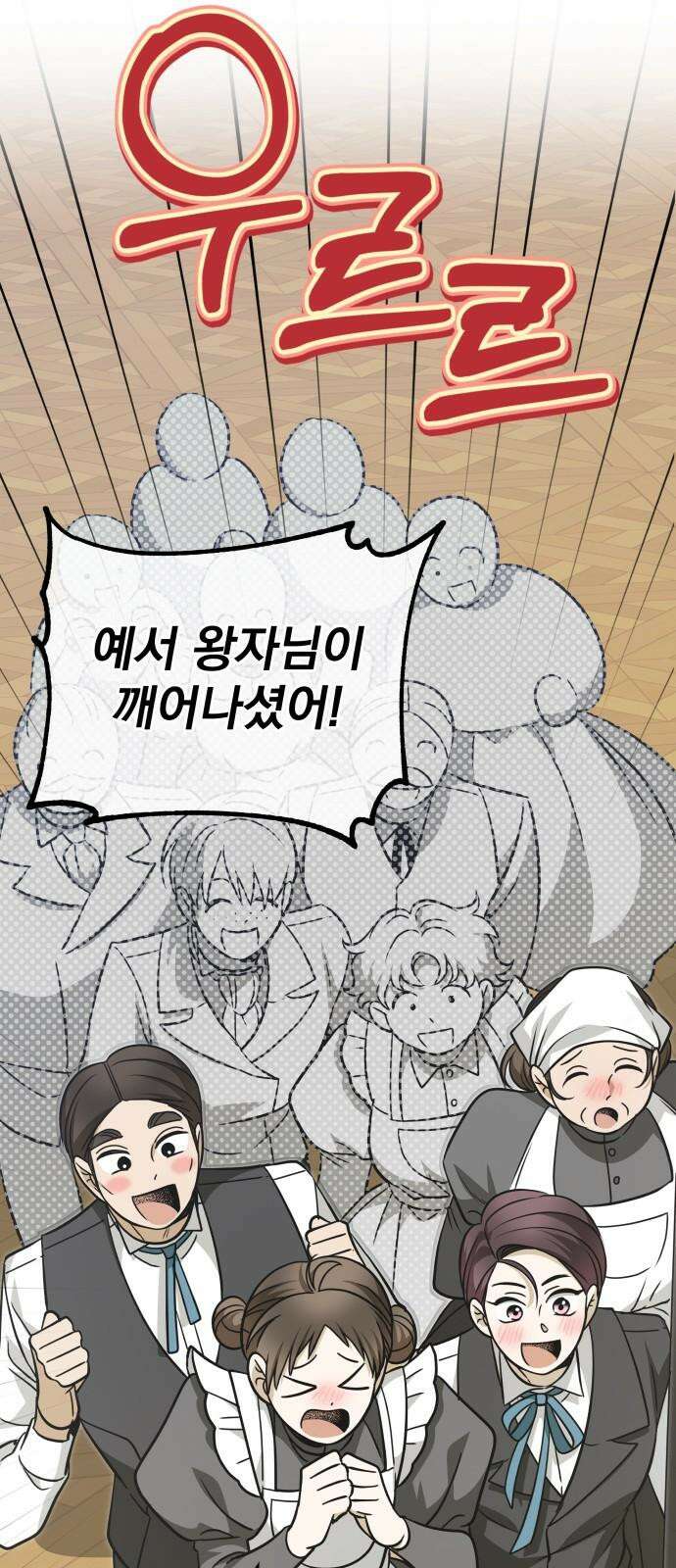서브 남주가 파업하면 생기는 일 67화 88