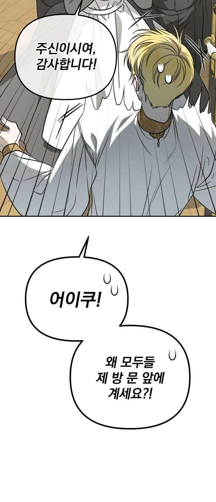 서브 남주가 파업하면 생기는 일 67화 89