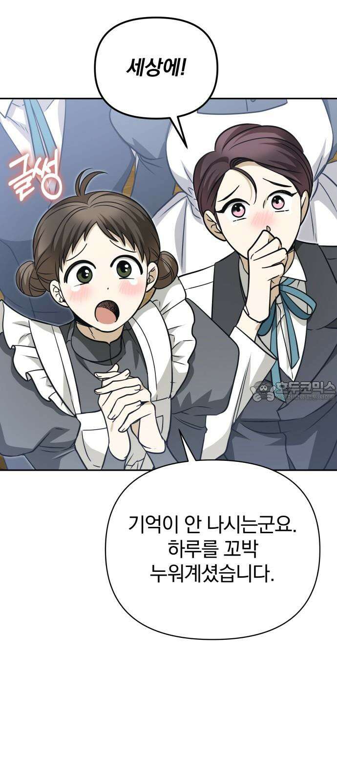 서브 남주가 파업하면 생기는 일 67화 90