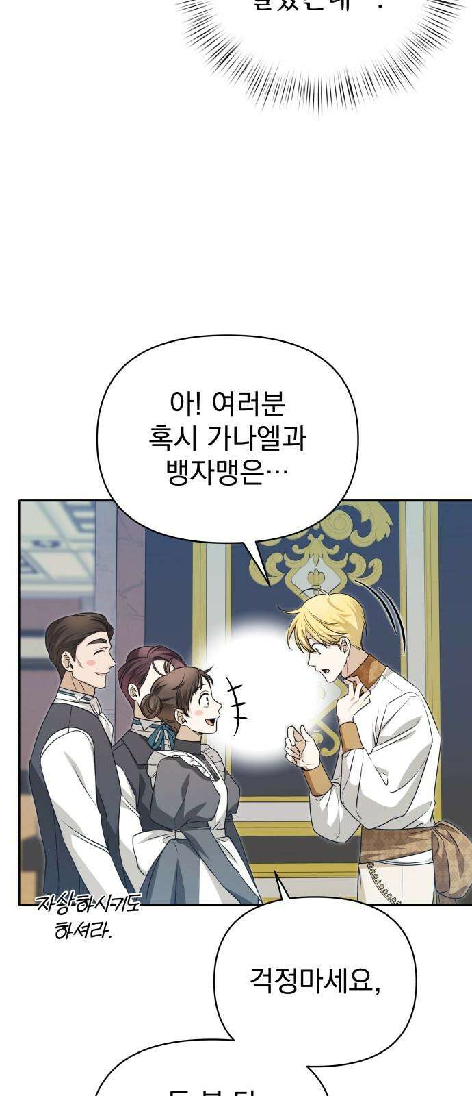 서브 남주가 파업하면 생기는 일 67화 92