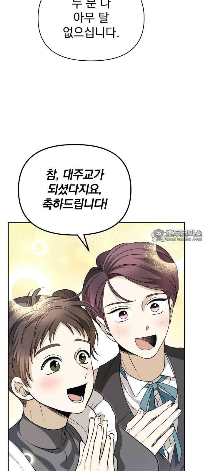 서브 남주가 파업하면 생기는 일 67화 93