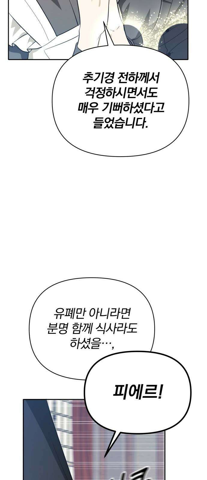 서브 남주가 파업하면 생기는 일 67화 94