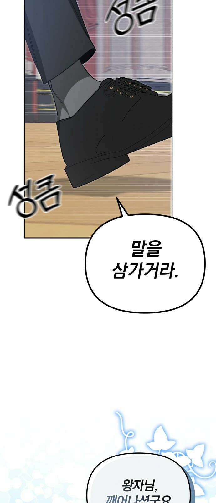 서브 남주가 파업하면 생기는 일 67화 95