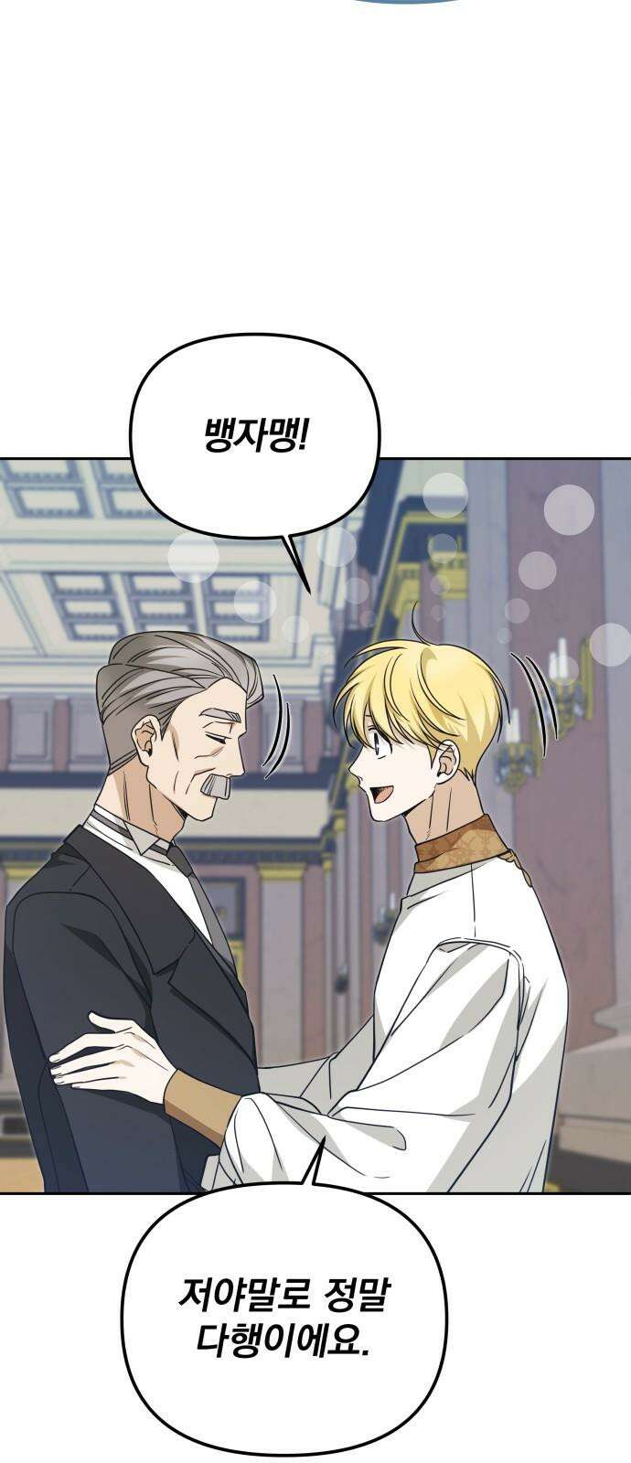 서브 남주가 파업하면 생기는 일 67화 97