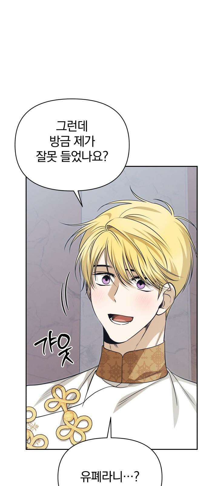 서브 남주가 파업하면 생기는 일 67화 98