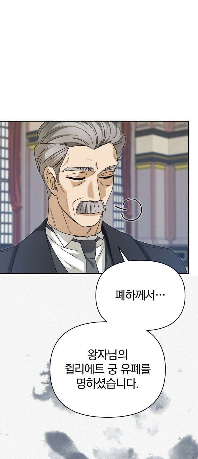 서브 남주가 파업하면 생기는 일 67화 100