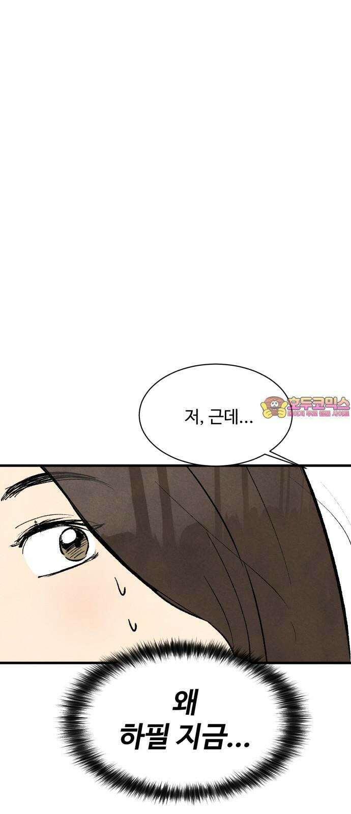 찌질하지만 로맨스는 하고 싶어 97화 - 군대 가기 전에(5) 1