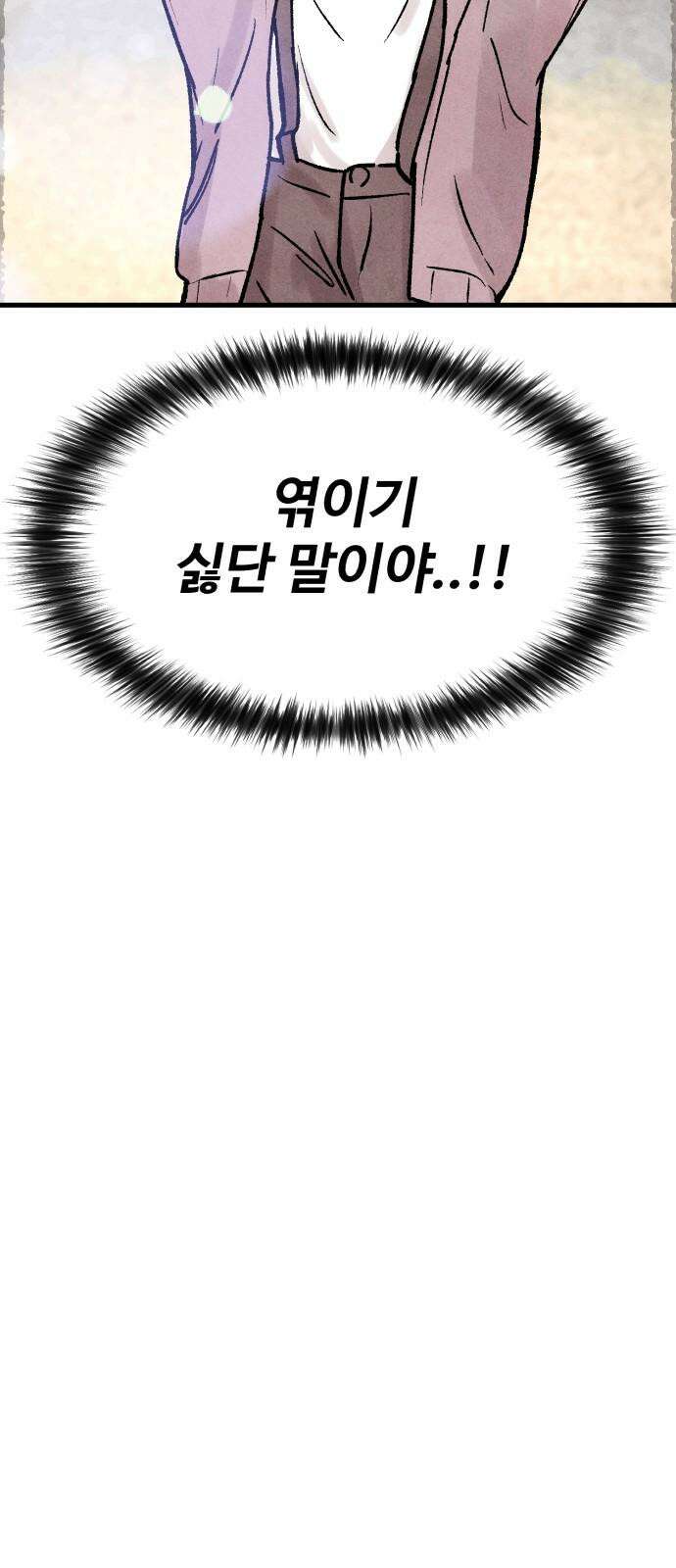 찌질하지만 로맨스는 하고 싶어 97화 - 군대 가기 전에(5) 4