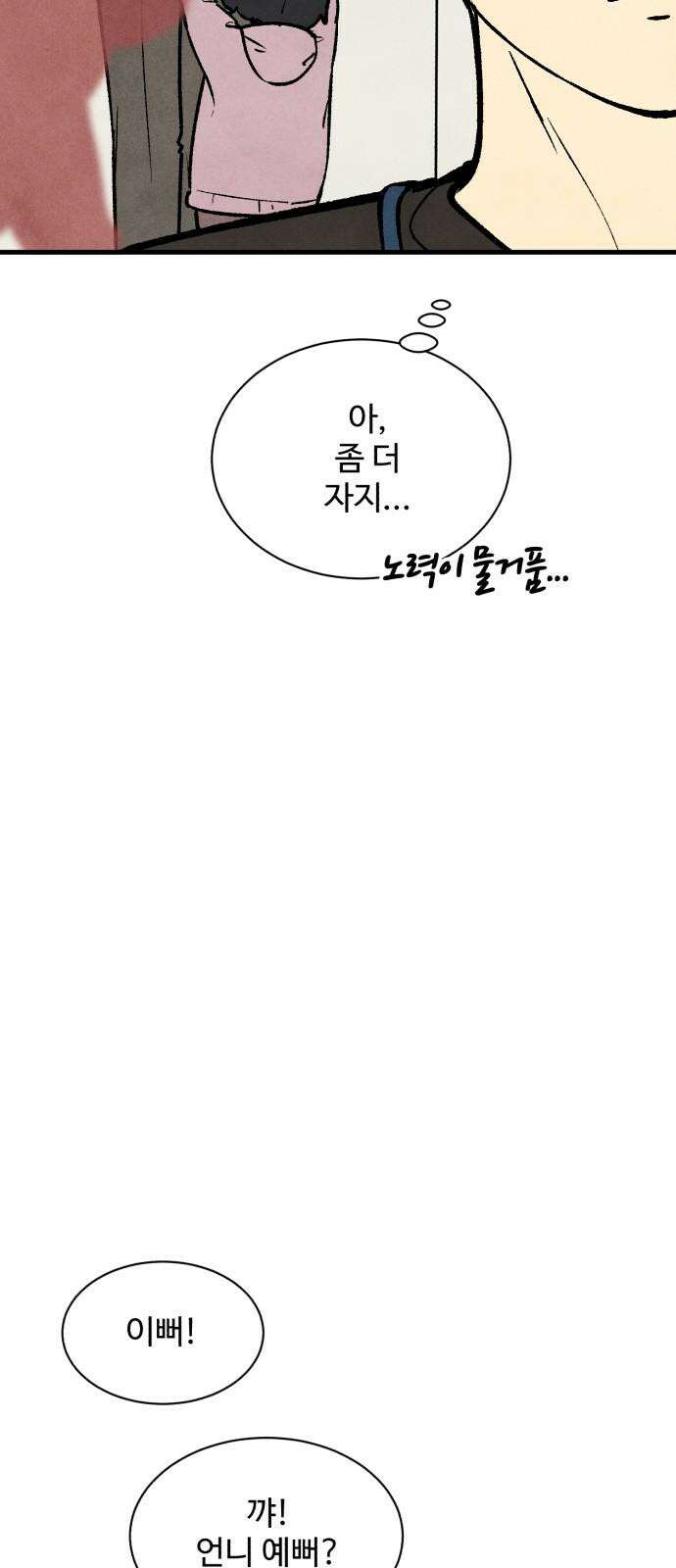 찌질하지만 로맨스는 하고 싶어 97화 - 군대 가기 전에(5) 10