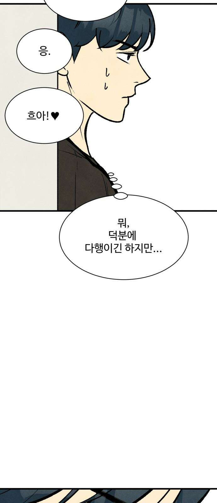 찌질하지만 로맨스는 하고 싶어 97화 - 군대 가기 전에(5) 11