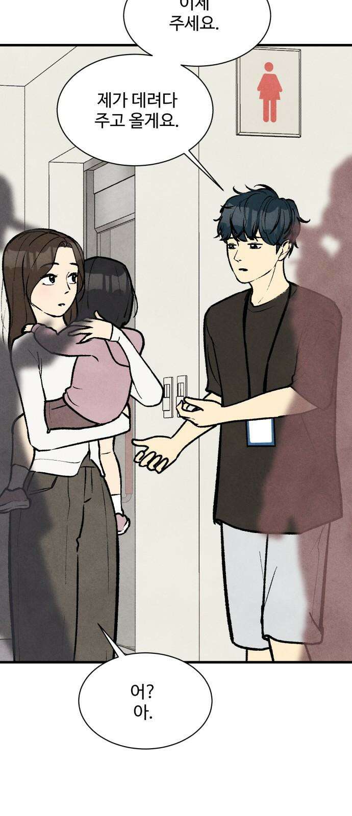 찌질하지만 로맨스는 하고 싶어 97화 - 군대 가기 전에(5) 14