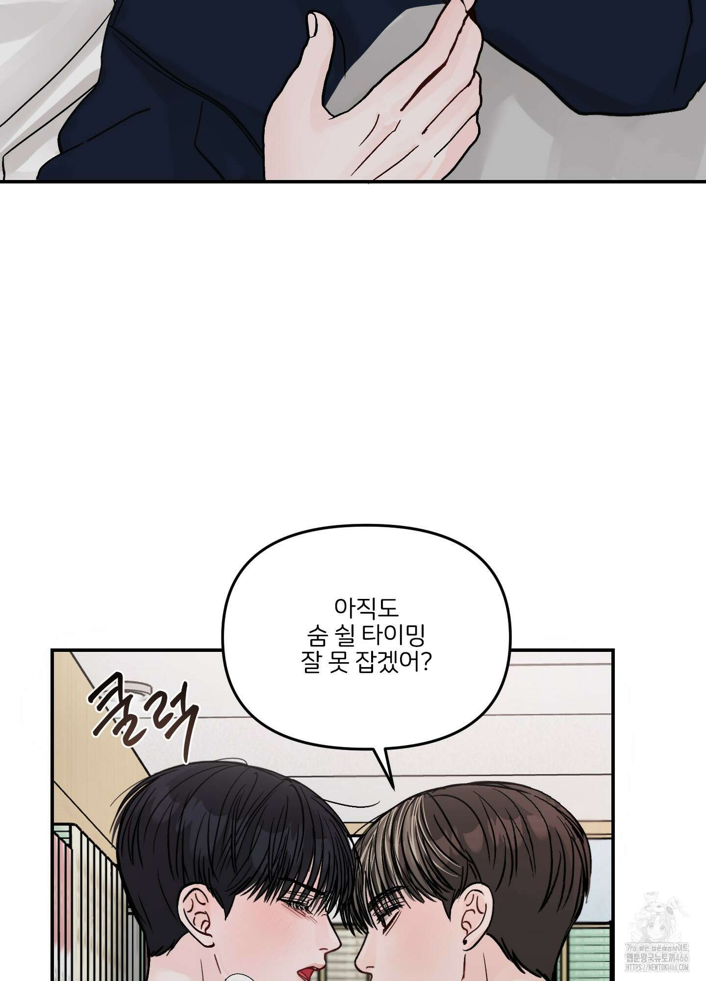 끊을 수 없는 건 9화 5