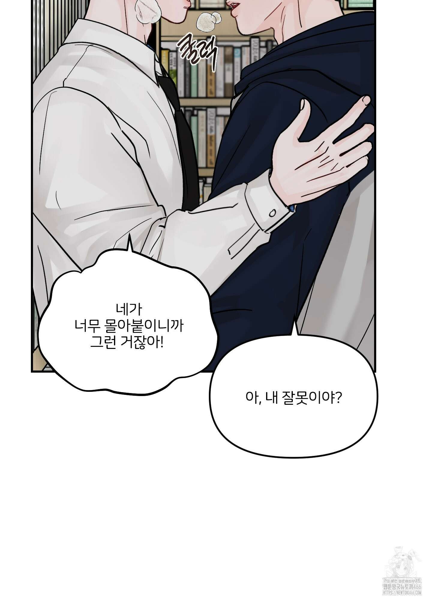 끊을 수 없는 건 9화 6