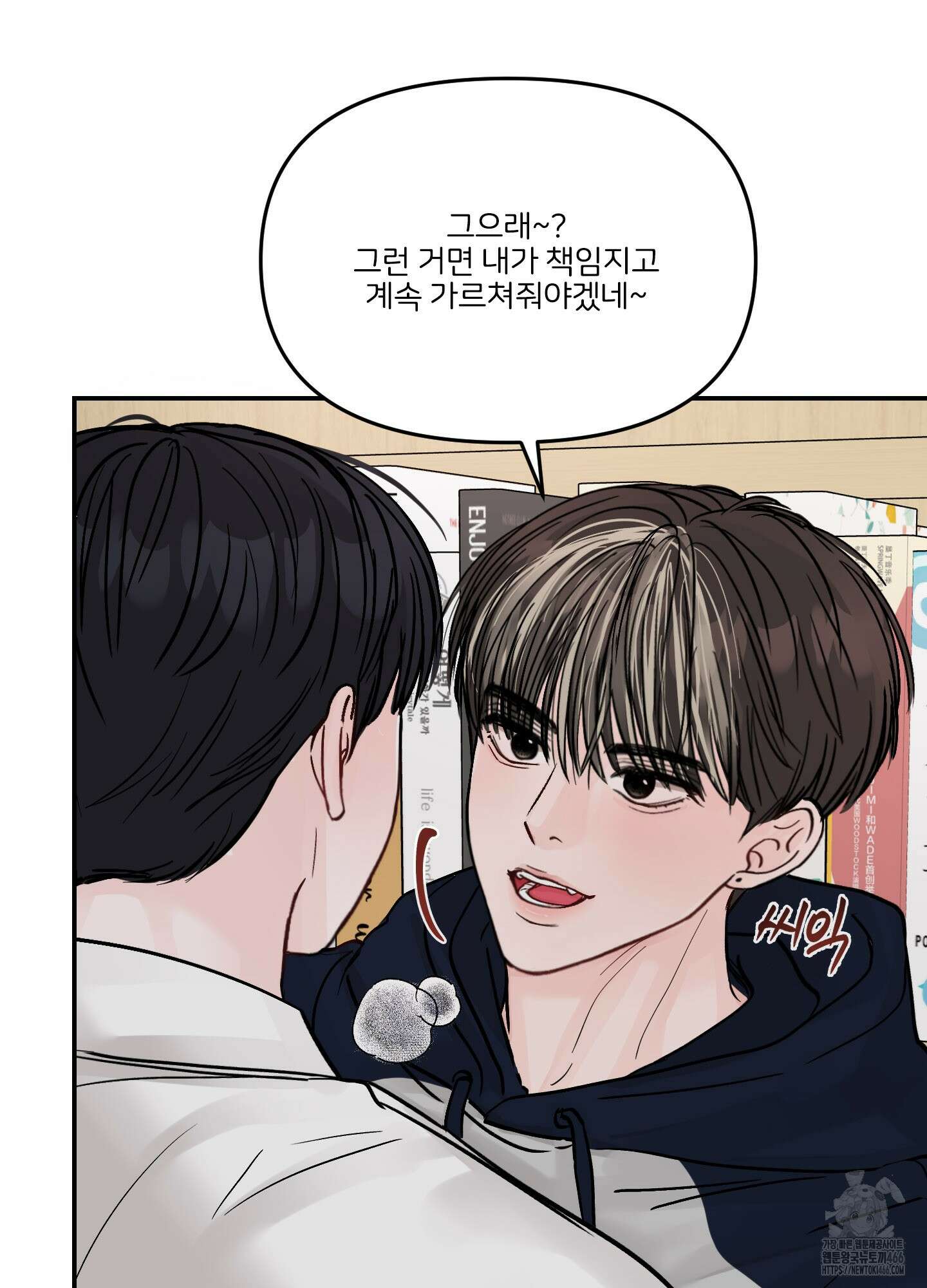 끊을 수 없는 건 9화 7