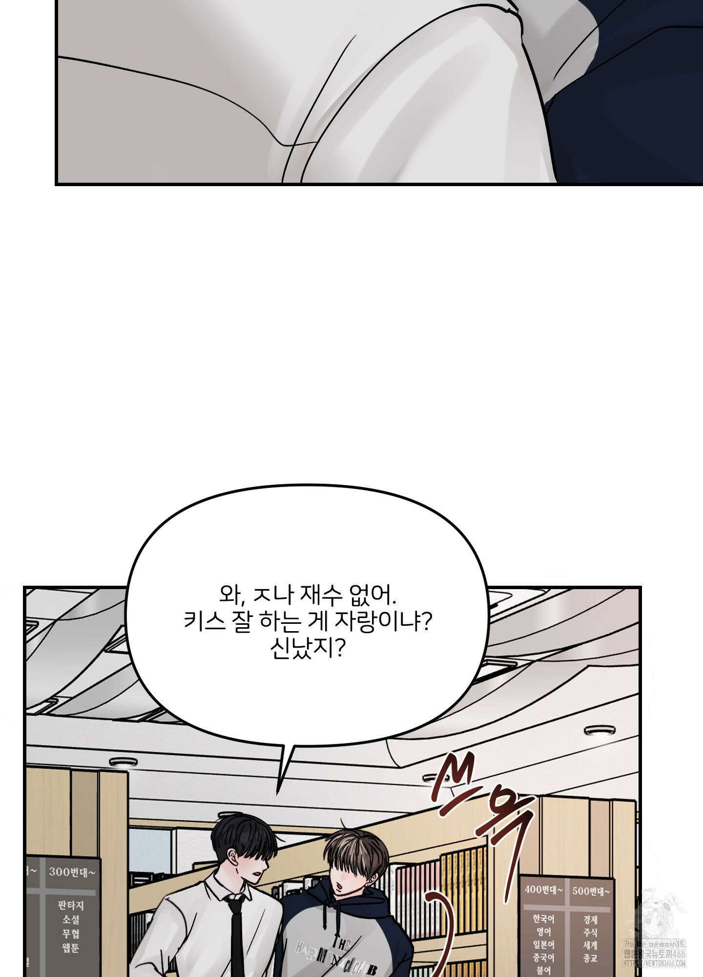 끊을 수 없는 건 9화 8